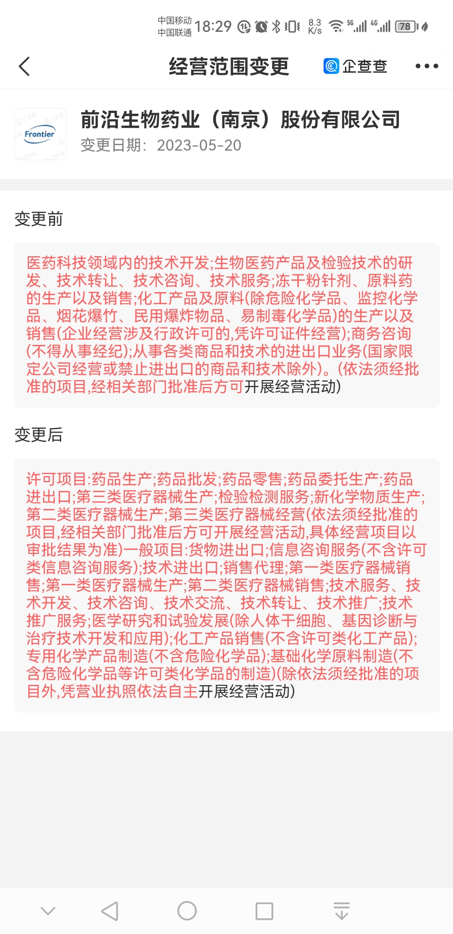 营业执照经营项目变更